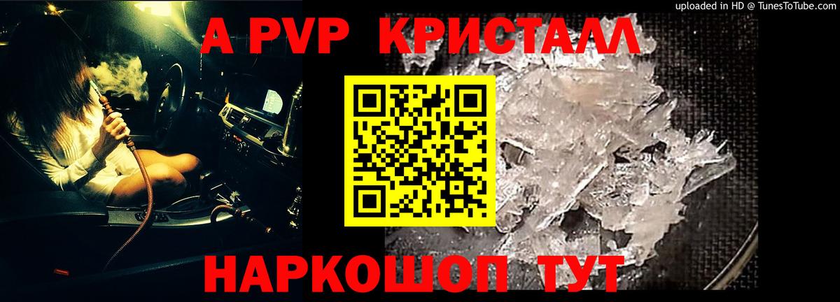 Alfa_PVP кристаллы Чебаркуль