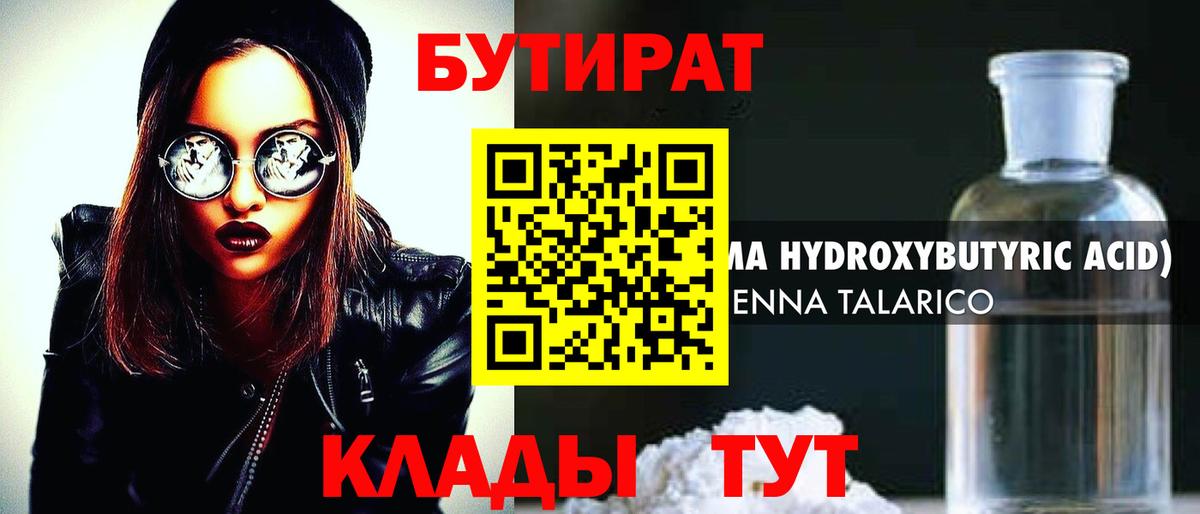 Бутират  Вход с VPN  Чебаркуль  Бутират буратино 