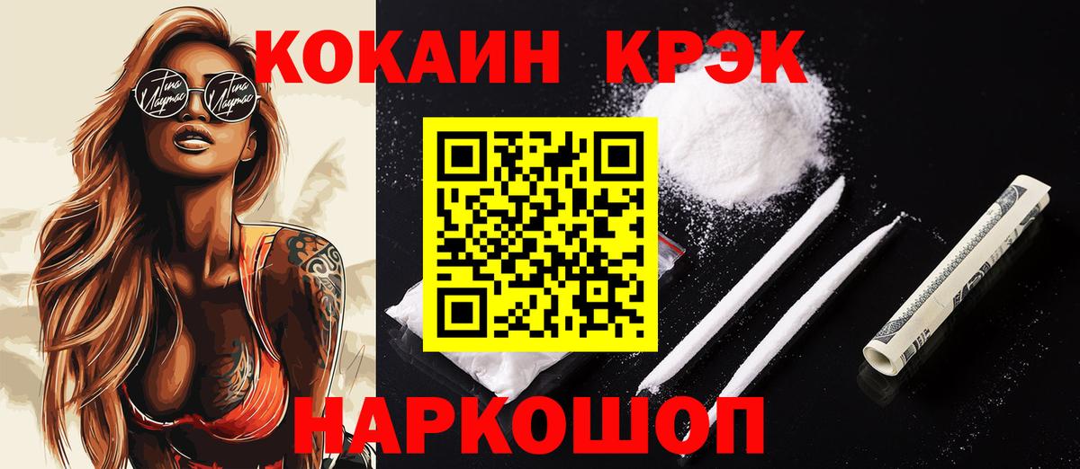 Кокаин Эквадор  Cocaine 99%  Вход с VPN  Чебаркуль 