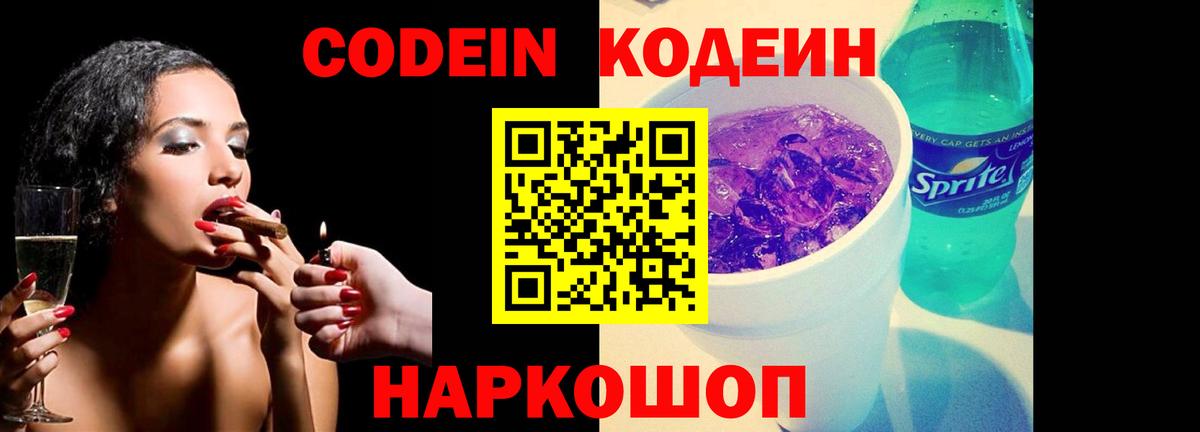 Чебаркуль  Кодеиновый сироп Lean Purple Drank  Кодеин Purple Drank  Вход с VPN 