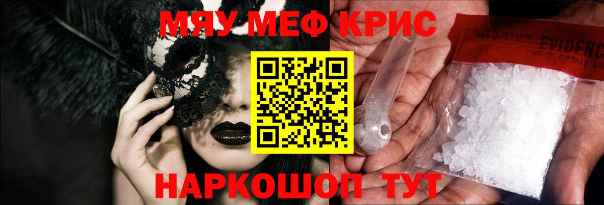 Меф  МЕФ мука  МЯУ-МЯУ mephedrone  Вход с VPN  Чебаркуль 