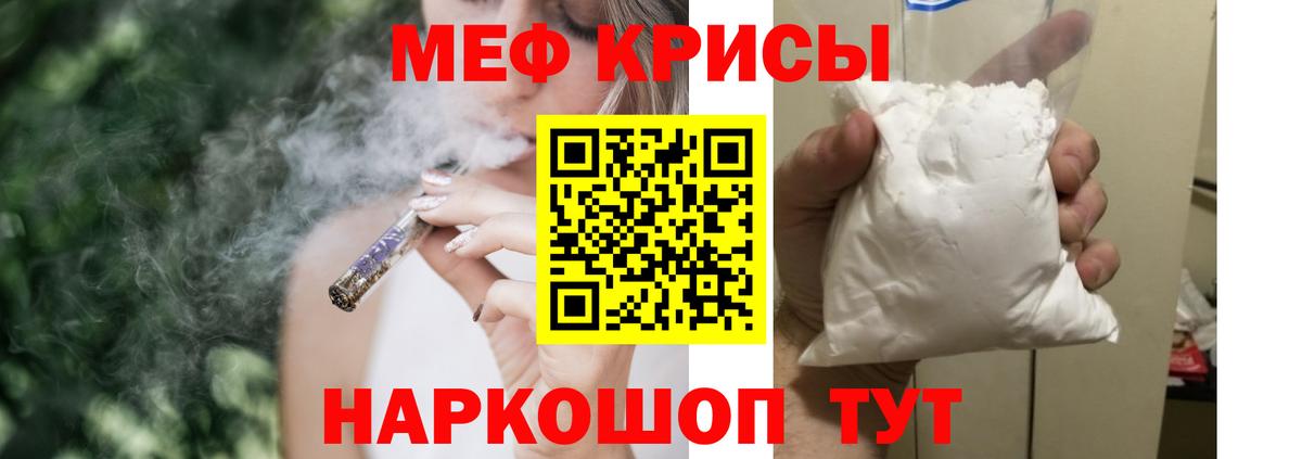 Меф мяу мяу мука Чебаркуль